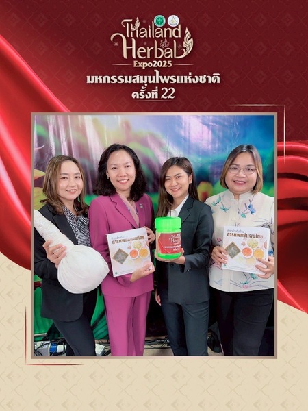 มหาวิทยาลัยนครพนมร่วมงานมหกรรมสมุนไพรแห่งชาติ ครั้งที่ 22 ภูมิปัญญาไทย ซอฟต์พาวเวอร์ไทย สร้างเศรษฐกิจ