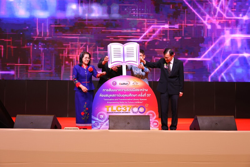 สำนักวิทยบริการ ม.นครพนม เจ้าภาพสัมมนาห้องสมุดอุดมศึกษาพลิกโฉมสู่ยุคดิจิทัล