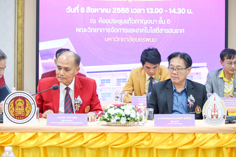 ม.นครพนม จับมือ สถาบันการอาชีวศึกษาภาคตะวันออกเฉียงเหนือ 2 ลงนาม MOU เสริมศักยภาพการศึกษา สู่ตลาดแรงงานยุคใหม่