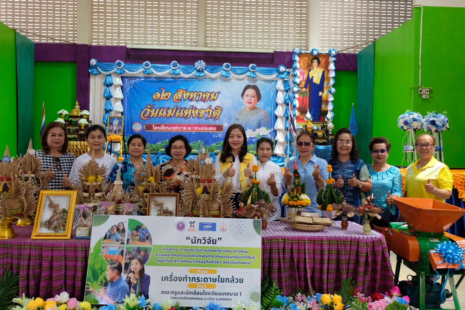 นักวิจัย ม.นครพนม ส่งมอบเครื่องย่อยวัสดุเหลือใช้เพื่อผลิตกระดาษใยกล้วย แก่โรงเรียนเทศบาล 1 (หนองแสง)