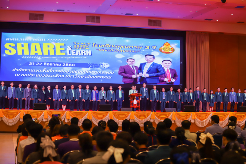 มหาวิทยาลัยนครพนม ร่วมเปิดงาน OPEN HOUSE 2025 สพม.นครพนม SHARE & LEARN โรงเรียนคุณภาพ 3 วิ เรียนดี มีคุณธรรม