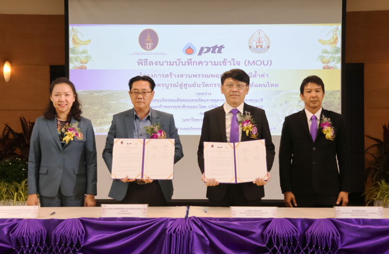 พิธีลงนาม MOU “สวนพรรณพฤกษาอัญมณีล้ำค่าแห่งศรีโคตรบูรณ์” สู่ศูนย์นวัตกรรมแพทย์แผนไทย
