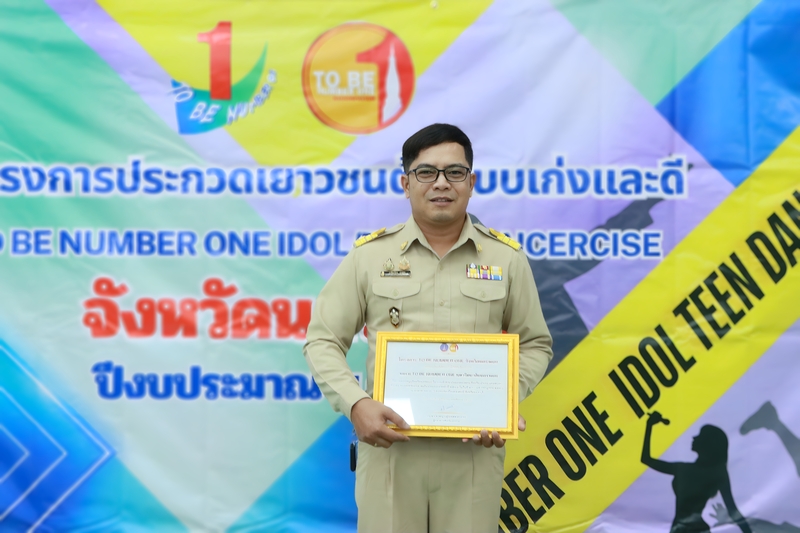 ม.นครพนม รับมอบเกียรติบัตรหน่วยงานสนับสนุนการประกวด TO BE NUMBER ONE ระดับประเทศ