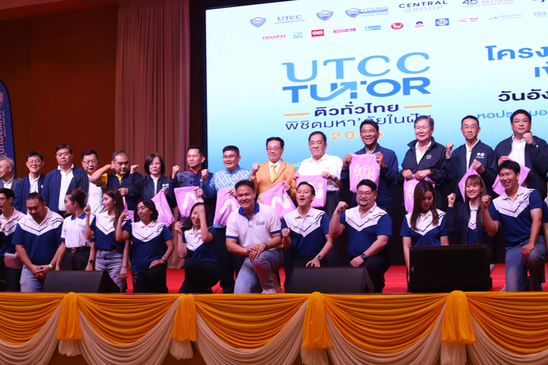 มหาวิทยาลัยนครพนม ร่วมพิธีเปิดกิจกรรม UTCC Tutor ติวทั่วไทย พิชิตมหาลัยในฝัน