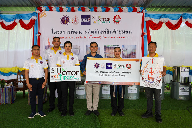 วิทยาลัยธาตุพนม เปิดตัว “คูปองวิทย์เพื่อโอทอป” หนุนชุมชนด้วยนวัตกรรม เสริมแกร่งเศรษฐกิจฐานราก