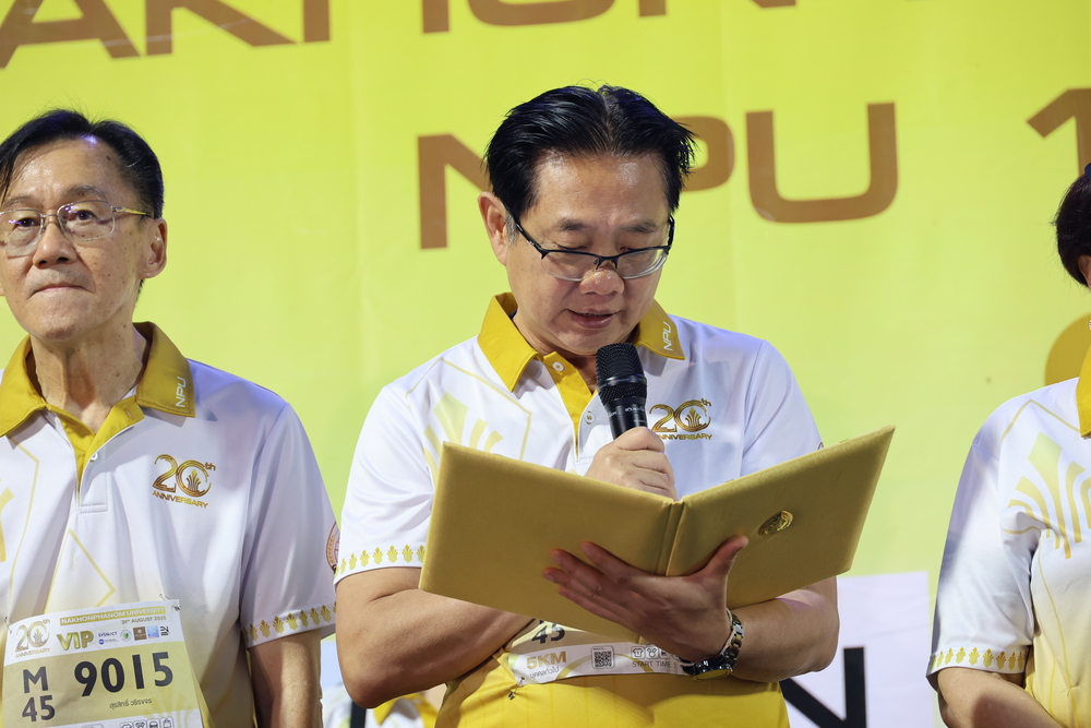 มหาวิทยาลัยนครพนม จัดการแข่งขัน “NPU 10K RUN 2025” รวมพลังนักวิ่งกว่า 1,500 คน ฉลองครบรอบ 20 ปี แห่งการสถาปนามหาวิทยาลัย