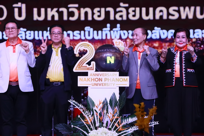ม.นครพนม จัดงานครบรอบ 20 ปี วันสถาปนา สะท้อน 2 ทศวรรษแห่งการพัฒนาเพื่อท้องถิ่นและภูมิภาค