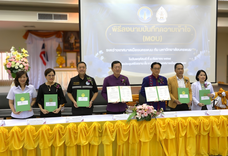 ม.นครพนม และ ทม.นครพนม ลงนาม MOU ร่วมมือด้านวิชาการและการวิจัยทางสาธารณสุข