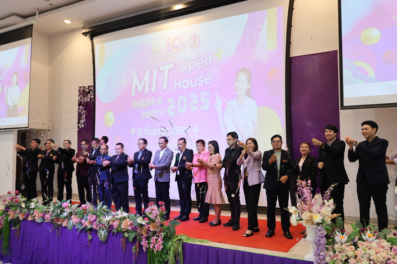 คณะวิทยาการจัดการและเทคโนโลยีสารสนเทศ จัดงาน “MIT OPEN HOUSE 2025 : Insight & Inspire” จุดประกายแรงบันดาลใจการเรียนรู้ยุคใหม่