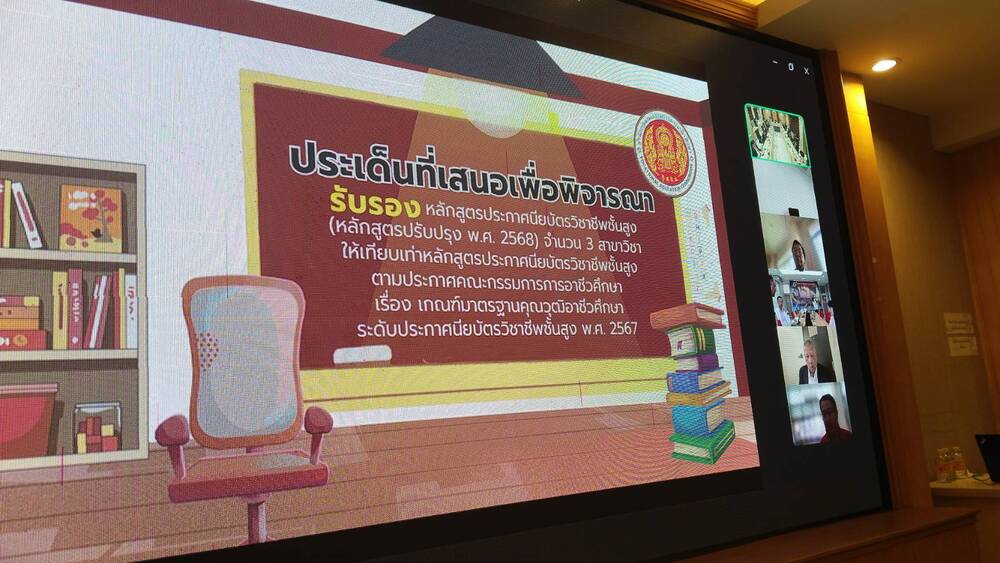 สอศ. รับรองหลักสูตรปรับปรุง พ.ศ. 2568 วิทยาลัยธาตุพนม มหาวิทยาลัยนครพนม