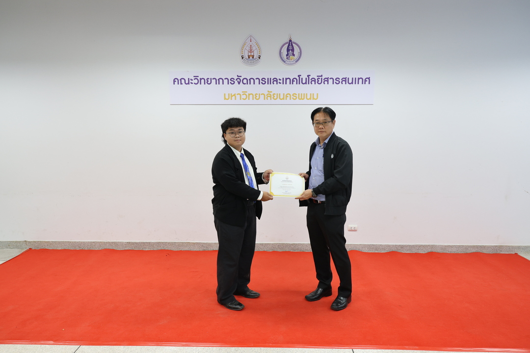 ม.นครพนม มอบเกียรติบัตรเชิดชูเกียรติแก่ผู้ที่สร้างชื่อเสียงประจำเดือนสิงหาคมและกันยายน 2568