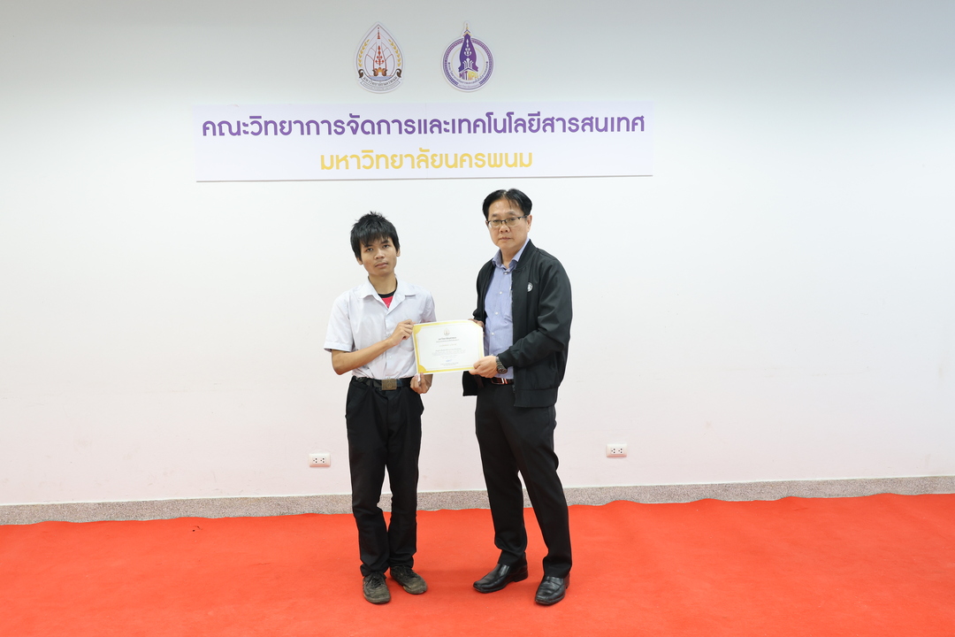 ม.นครพนม มอบเกียรติบัตรเชิดชูเกียรติแก่ผู้ที่สร้างชื่อเสียงประจำเดือนสิงหาคมและกันยายน 2568