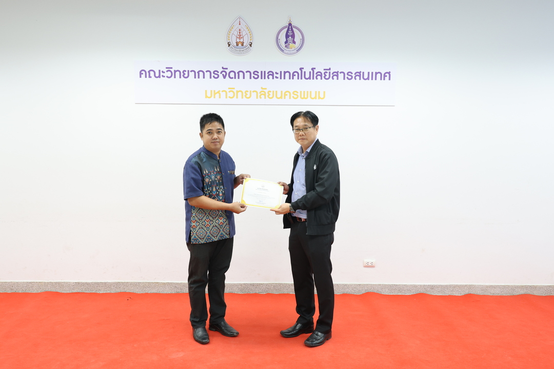 ม.นครพนม มอบเกียรติบัตรเชิดชูเกียรติแก่ผู้ที่สร้างชื่อเสียงประจำเดือนสิงหาคมและกันยายน 2568