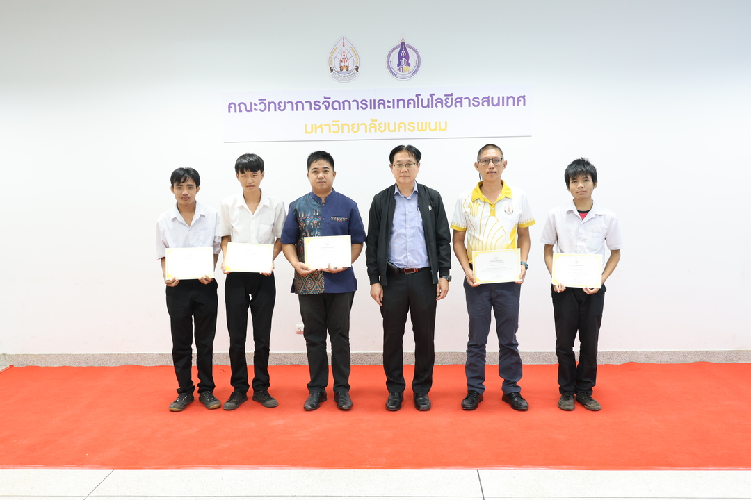 ม.นครพนม มอบเกียรติบัตรเชิดชูเกียรติแก่ผู้ที่สร้างชื่อเสียงประจำเดือนสิงหาคมและกันยายน 2568