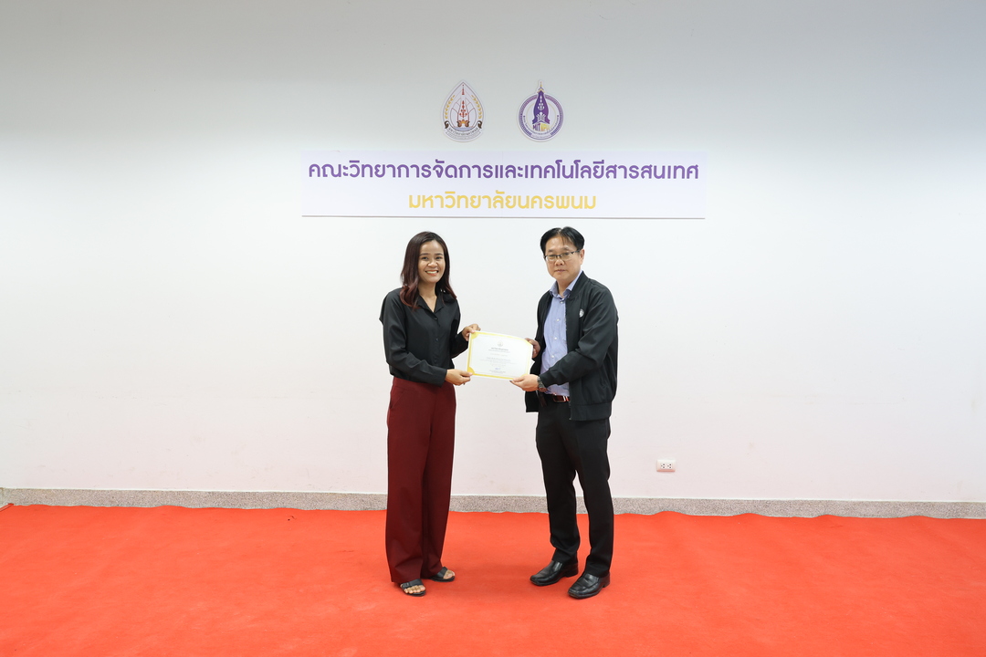 ม.นครพนม มอบเกียรติบัตรเชิดชูเกียรติแก่ผู้ที่สร้างชื่อเสียงประจำเดือนสิงหาคมและกันยายน 2568