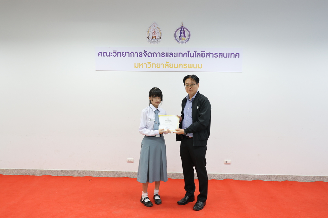 ม.นครพนม มอบเกียรติบัตรเชิดชูเกียรติแก่ผู้ที่สร้างชื่อเสียงประจำเดือนสิงหาคมและกันยายน 2568