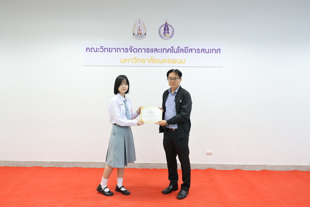 ม.นครพนม มอบเกียรติบัตรเชิดชูเกียรติแก่ผู้ที่สร้างชื่อเสียงประจำเดือนสิงหาคมและกันยายน 2568