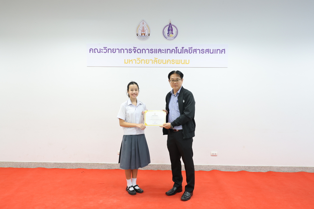 ม.นครพนม มอบเกียรติบัตรเชิดชูเกียรติแก่ผู้ที่สร้างชื่อเสียงประจำเดือนสิงหาคมและกันยายน 2568