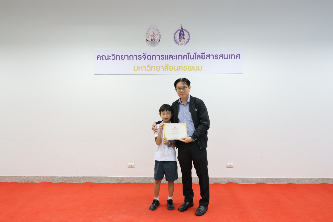 ม.นครพนม มอบเกียรติบัตรเชิดชูเกียรติแก่ผู้ที่สร้างชื่อเสียงประจำเดือนสิงหาคมและกันยายน 2568