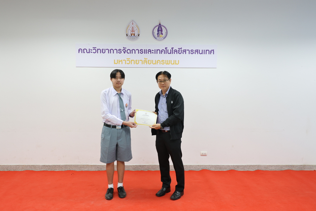 ม.นครพนม มอบเกียรติบัตรเชิดชูเกียรติแก่ผู้ที่สร้างชื่อเสียงประจำเดือนสิงหาคมและกันยายน 2568