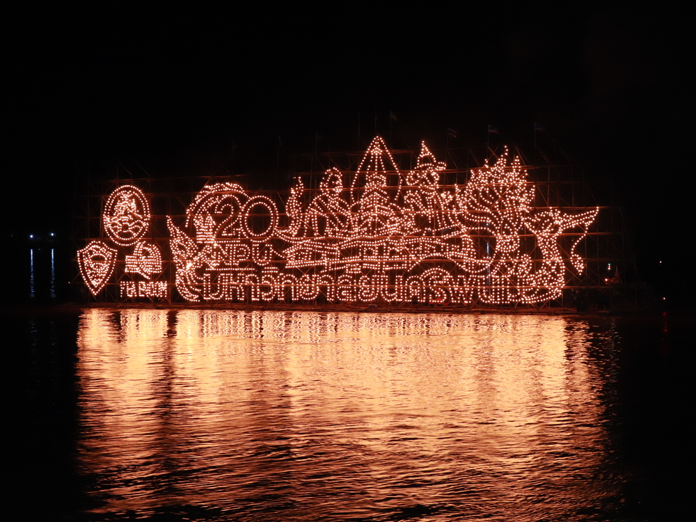 มหาวิทยาลัยนครพนมจัดแสดง “เรือไฟโชว์” ลำแรก เปิดม่านงานมหกรรมไหลเรือไฟโลก ประจำปี 2568