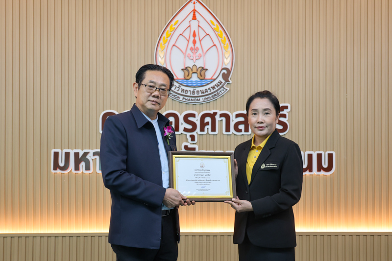 ม.นครพนม มอบเกียรติบัตรเชิดชูเกียรติแก่บุคลากร ที่ได้รับอนุมัติแต่งตั้งให้ดำรงตำแหน่งในระดับสูงขึ้น