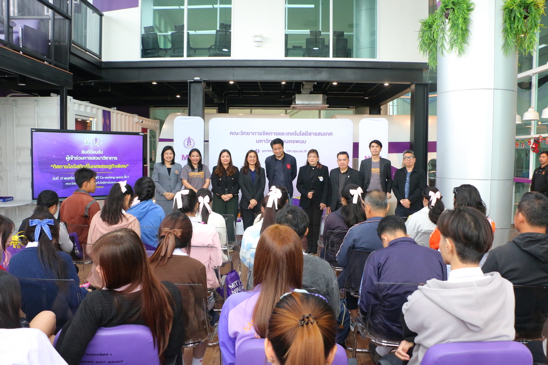 MIT ม.นครพนม จัดเสวนาวิชาการ