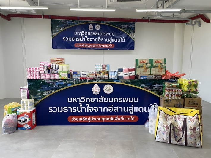 เชิญชวนร่วมบริจาคช่วยผู้ประสบอุทกภัยภาคใต้ ก่อนปิดรับพรุ่งนี้ (28 พ.ย. 68)