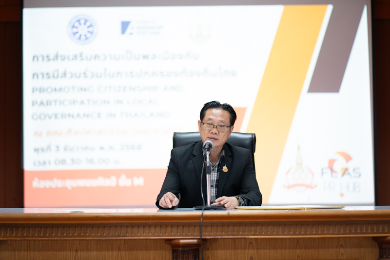 ม.นครพนม จัดสัมมนา “การส่งเสริมความเป็นพลเมืองกับการมีส่วนร่วมในการปกครองท้องถิ่นไทย”