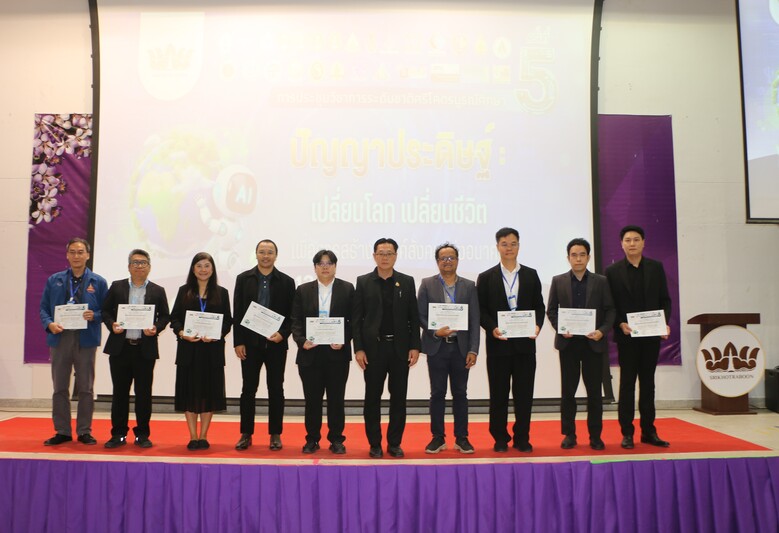 ม.นครพนม จัดประชุมวิชาการระดับชาติศรีโคตรบูรณ์ศึกษา ครั้งที่ 5 ภายใต้หัวข้อ “ปัญญาประดิษฐ์ : เปลี่ยนโลก เปลี่ยนชีวิต เพื่อการสร้างสรรค์สังคมแห่งอนาคต”