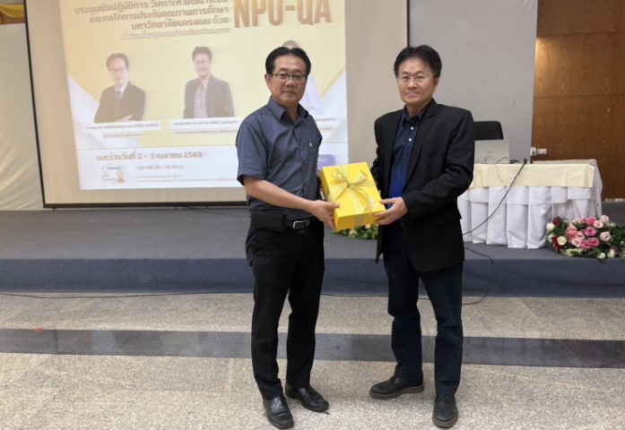 ม.นครพนม จัดโครงการประชุมเชิงปฏิบัติการ “วิเคราะห์ พัฒนาระบบและกลไกการประกันคุณภาพการศึกษา ด้วย NPU-QA เพื่อขับเคลื่อนยุทธศาสตร์มหาวิทยาลัย”