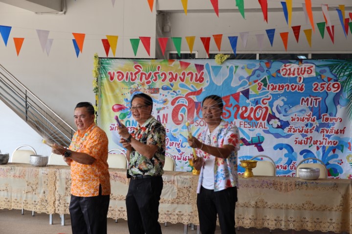 ม.นครพนม จัดกิจกรรมรดน้ำขอพรผู้ใหญ่ เนื่องในเทศกาลวันสงกรานต์