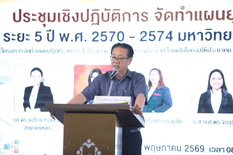 ม.นครพนม จัดประชุมเชิงปฏิบัติการจัดทำแผนยุทธศาสตร์ 5 ปี มุ่งขับเคลื่อนองค์กรสู่ความยั่งยืนด้วยการมีส่วนร่วมทุกภาคส่วน