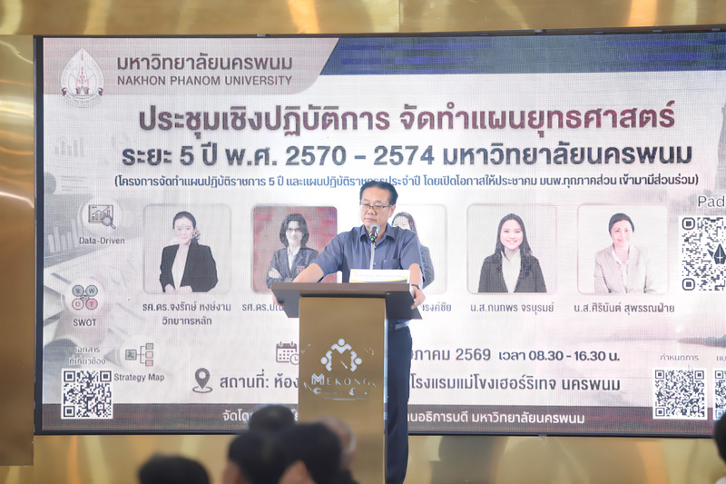 ม.นครพนม จัดประชุมเชิงปฏิบัติการจัดทำแผนยุทธศาสตร์ 5 ปี มุ่งขับเคลื่อนองค์กรสู่ความยั่งยืนด้วยการมีส่วนร่วมทุกภาคส่วน