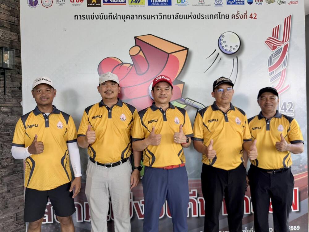 ทีมกอล์ฟ มนพ. โชว์ฟอร์มเยี่ยม กวาด 4 เหรียญ ศึกกีฬาบุคลากรมหาวิทยาลัยแห่งประเทศไทย ครั้งที่ 42 มศว เกมส์